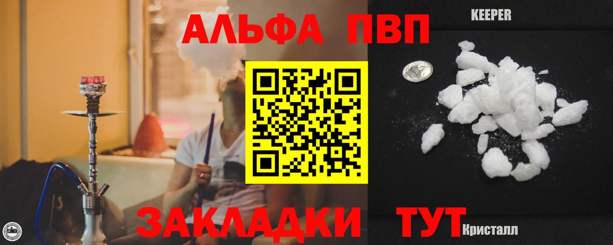 Alpha-PVP  наркотики  Вход с VPN  Alpha PVP СК КРИС  Alpha-PVP крисы CK  Красноярск  А ПВП кристаллы 
