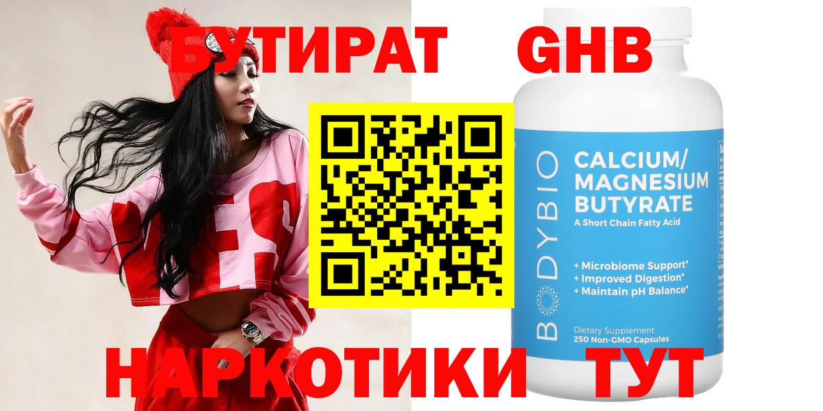 БУТИРАТ буратино Красноярск