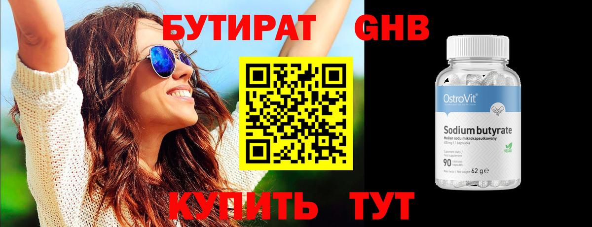 Бутират BDO  Вход с VPN  Красноярск 