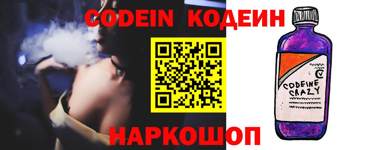 Красноярск  Кодеиновый сироп Lean напиток Lean (лин)  Вход с VPN 