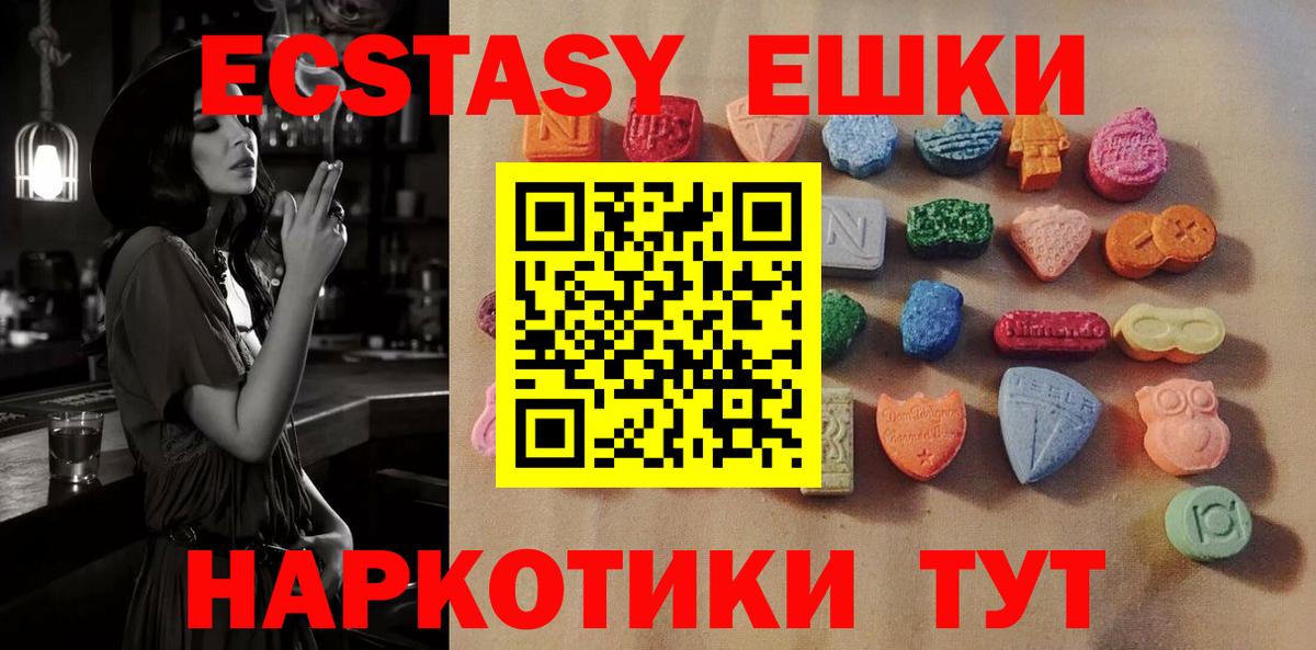 Экстази 280 MDMA Красноярск