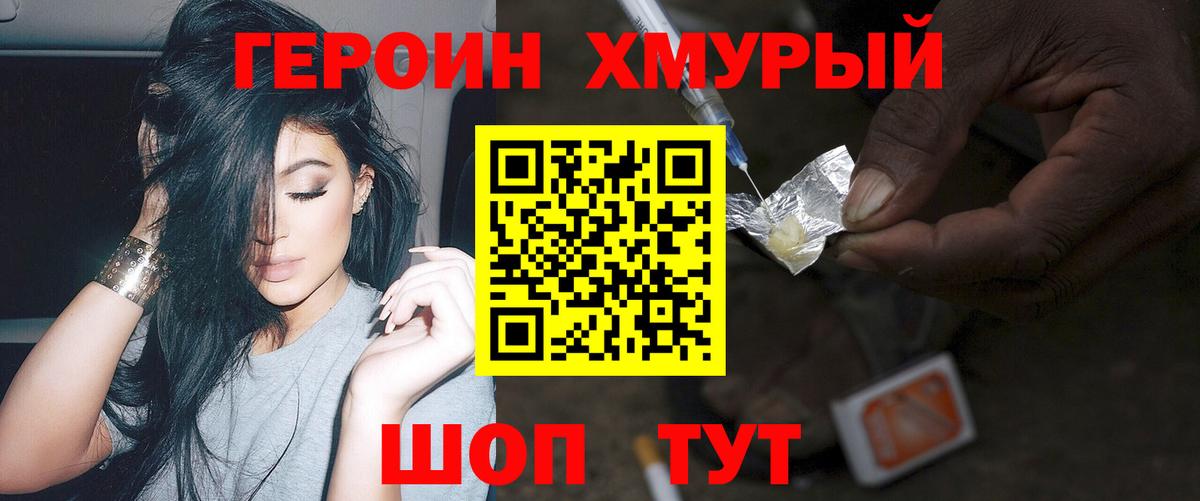 Героин белый Красноярск
